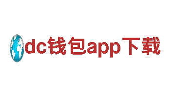 dc钱包app下载-能源发电企业，领先朝阳行业